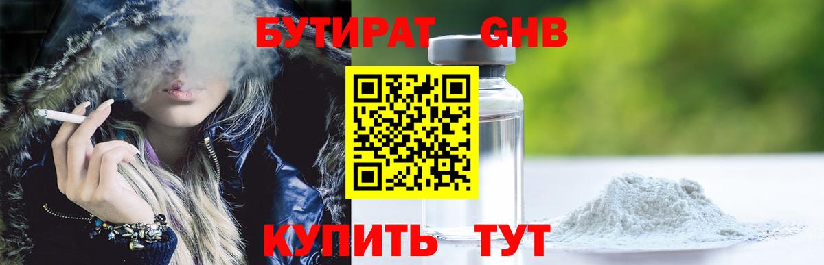 Кимры  Бутират BDO 33%  Вход с VPN 