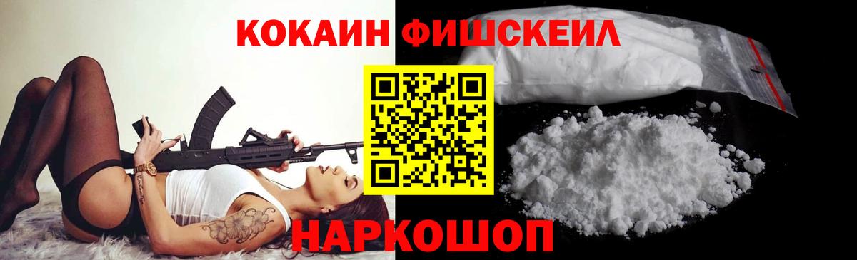 Cocaine Fish Scale Кимры