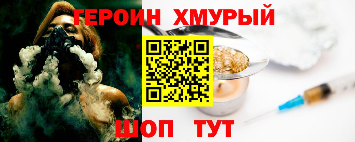 Кимры  Героин хмурый  Вход с VPN 