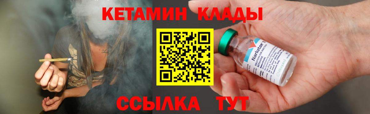КЕТАМИН ketamine Кимры