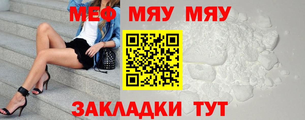 Меф мяу мяу  Кимры