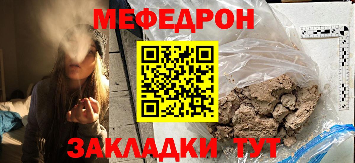 МЕФ mephedrone  МЯУ-МЯУ  Кимры  Вход с VPN 