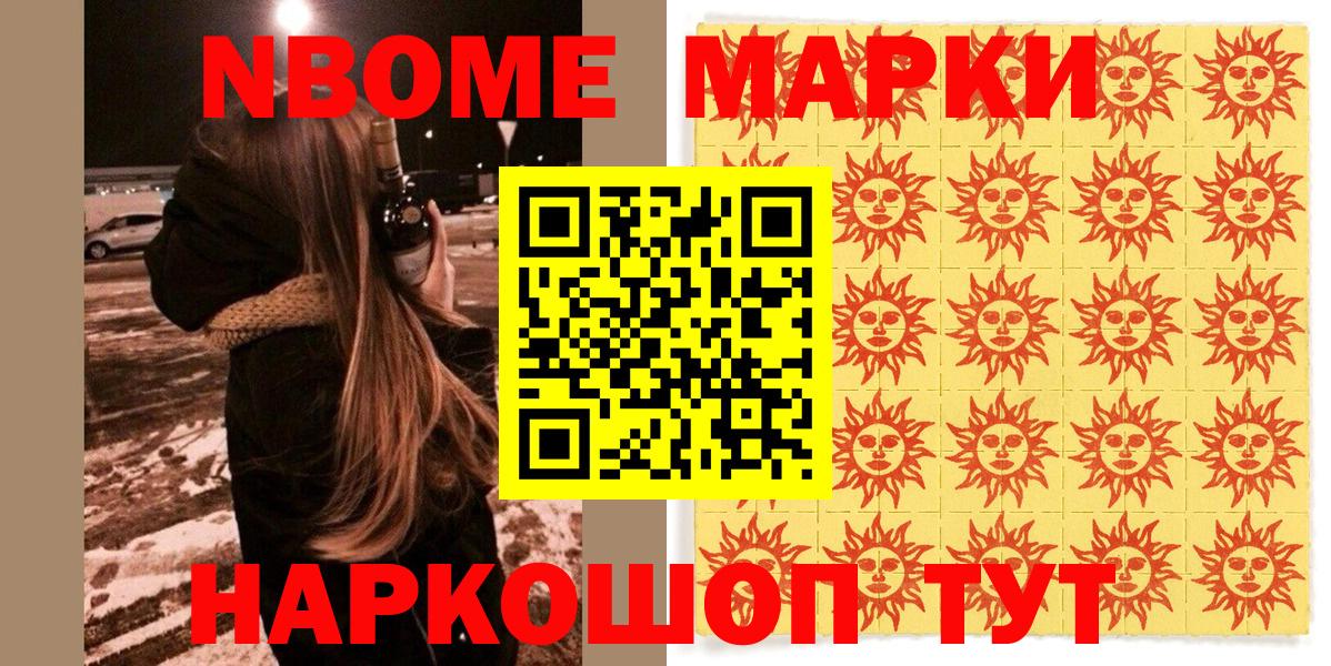 Марки NBOMe 1,8мг  Вход с VPN  Марки NBOMe 1,8мг  Марки NBOMe  Кимры 