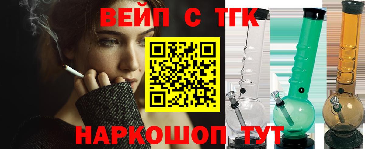 Кимры  ТГК вейп с тгк  Вход с VPN 